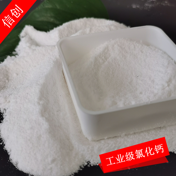 工业级氯化钙