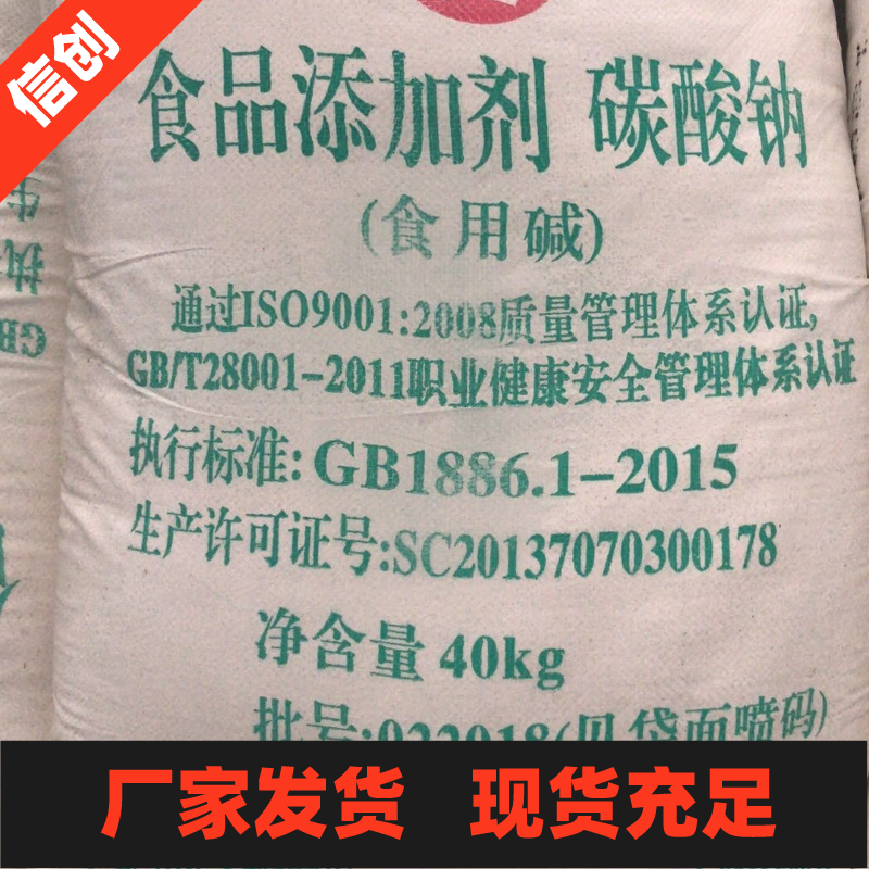 海化食用纯碱