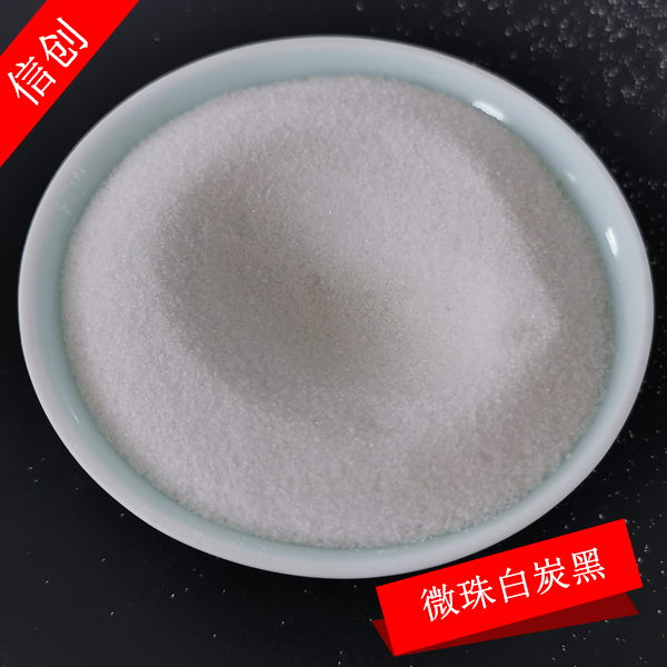微珠白炭黑