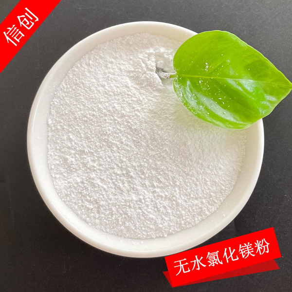 无水氯化镁粉末