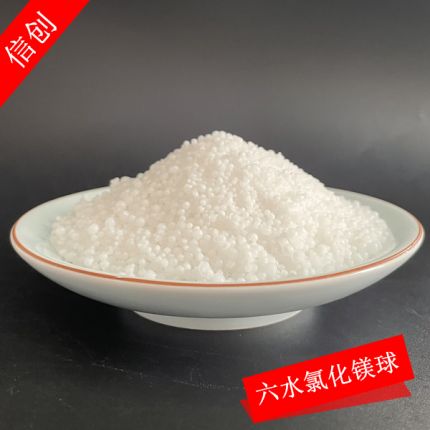 六水氯化镁球
