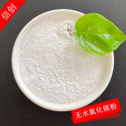 无水氯化镁粉末